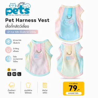 【ลดเหลือ 79】เสื้อกั๊กสุนัขแมว CD06 ผ้าIce Silk เย็นสบาย มีD-ring ไม่ร้อน Pet Harness Vest