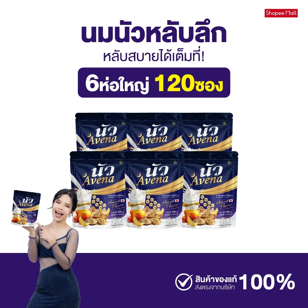 {6ห่อใหญ่ } นัว อเวนา นมผึ้งรังนกผสมนมข้าวโอ๊ต กลิ่นนมฮอกไกโด บำรุงกระดูก ข้อเข่า 1 ห่อใหญ่ 20 ซอง