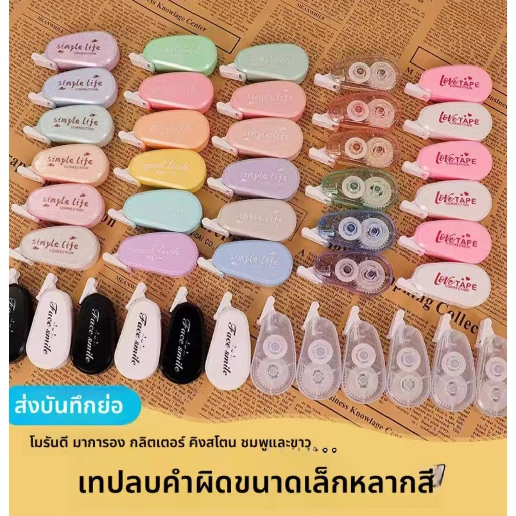🏡RYL🏡เทปลบคำผิด เทปลบปากกา ลิควิด หน้าเทป เทปลบคำผิดมินิ สไตล์อินส์ ฟิล์มใส ราคา5บาทเอง
