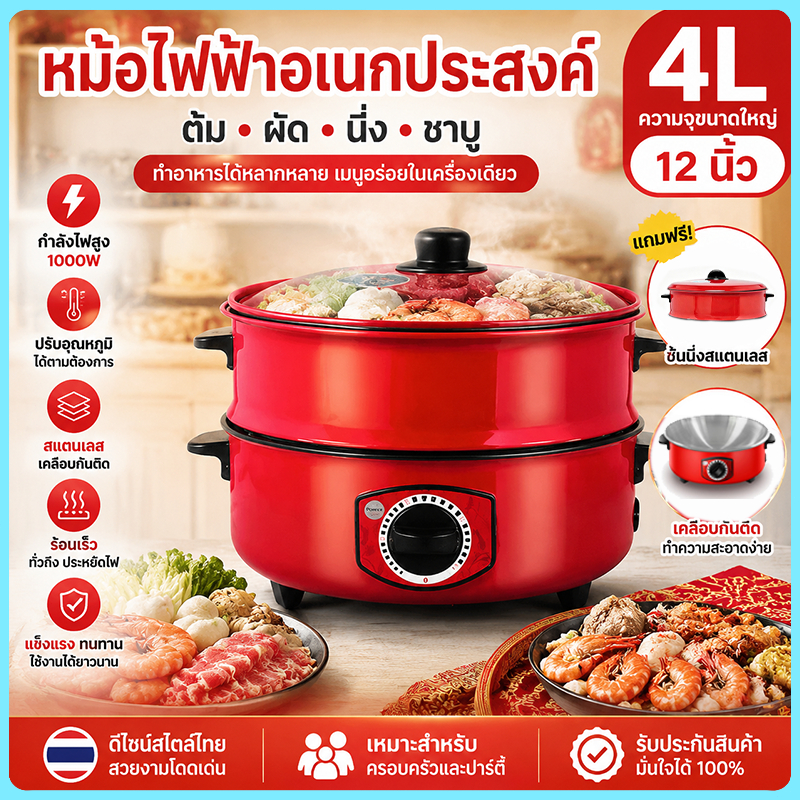 กระทะไฟฟ้า ปรับไฟได้ อเนกประสงค์ ต้ม ผัด ทอด ขนาด 12 นิ้ว แถมลังนึ่ง