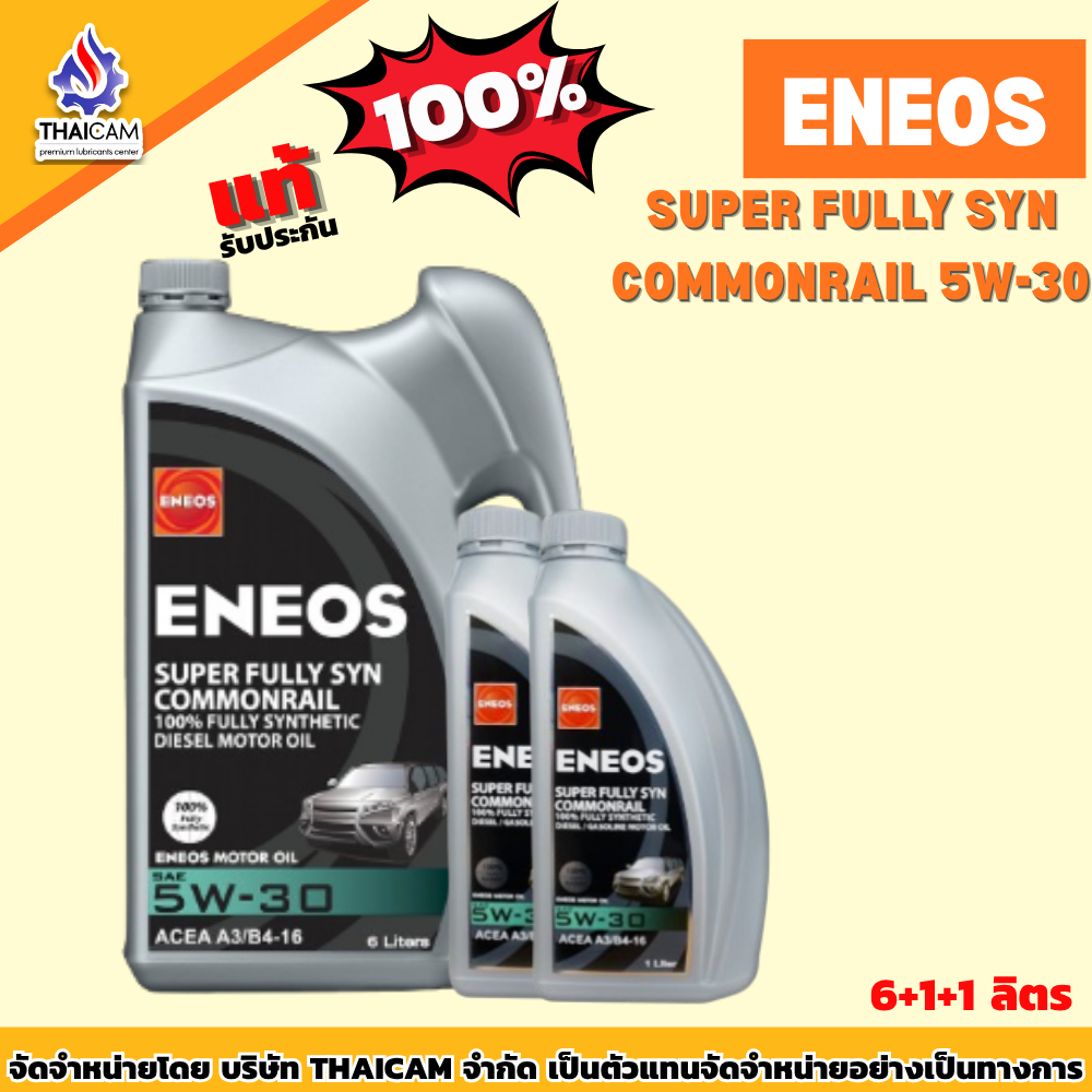 น้ำมันเครื่องดีเซล ENEOS SUPER FULLY SYN COMMONRAIL 5W-30 ขนาด 8 ลิตร