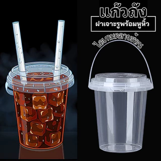 แก้วถ้ง แก้วพลาสติกใส ฝาปิดมีช่องใส่หลอด 2 ช่อง พร้อมหูหิ้วสะดวก ขนาด 700/100 ml.ราคา 1 ชิ้น!!