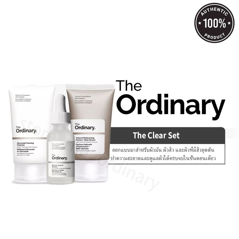 The Ordinary Brightening & Cleansing Set (3 pcs) ชุดทำความสะอาดผิวหน้า 3 ชิ้น: คลีนเซอร์ + โทนเนอร์ 