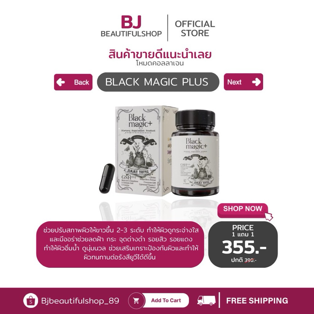 (1 แถม 1) กลูต้าเม็ดดำ กลูต้าแบล็คเมจิก Jimmy young Black Magic Plus Gluta
