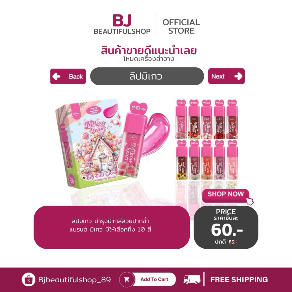 Mikeo Lip tint Gloss Oil Vitamin serum มิเกว ลิป ทินท์ กลอส ออยล์ ลิปเซรั่มบำรุงปาก ปากสวยฉ่ำวาว