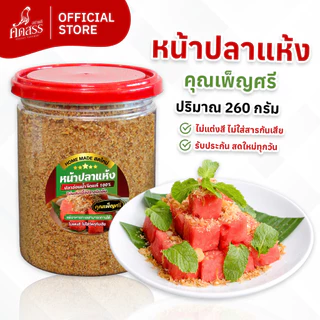 เซ็ตคู่ : ปลาช่อนย่างป่นหอม x หน้าปลาแห้ง คุณเพ็ญศรี