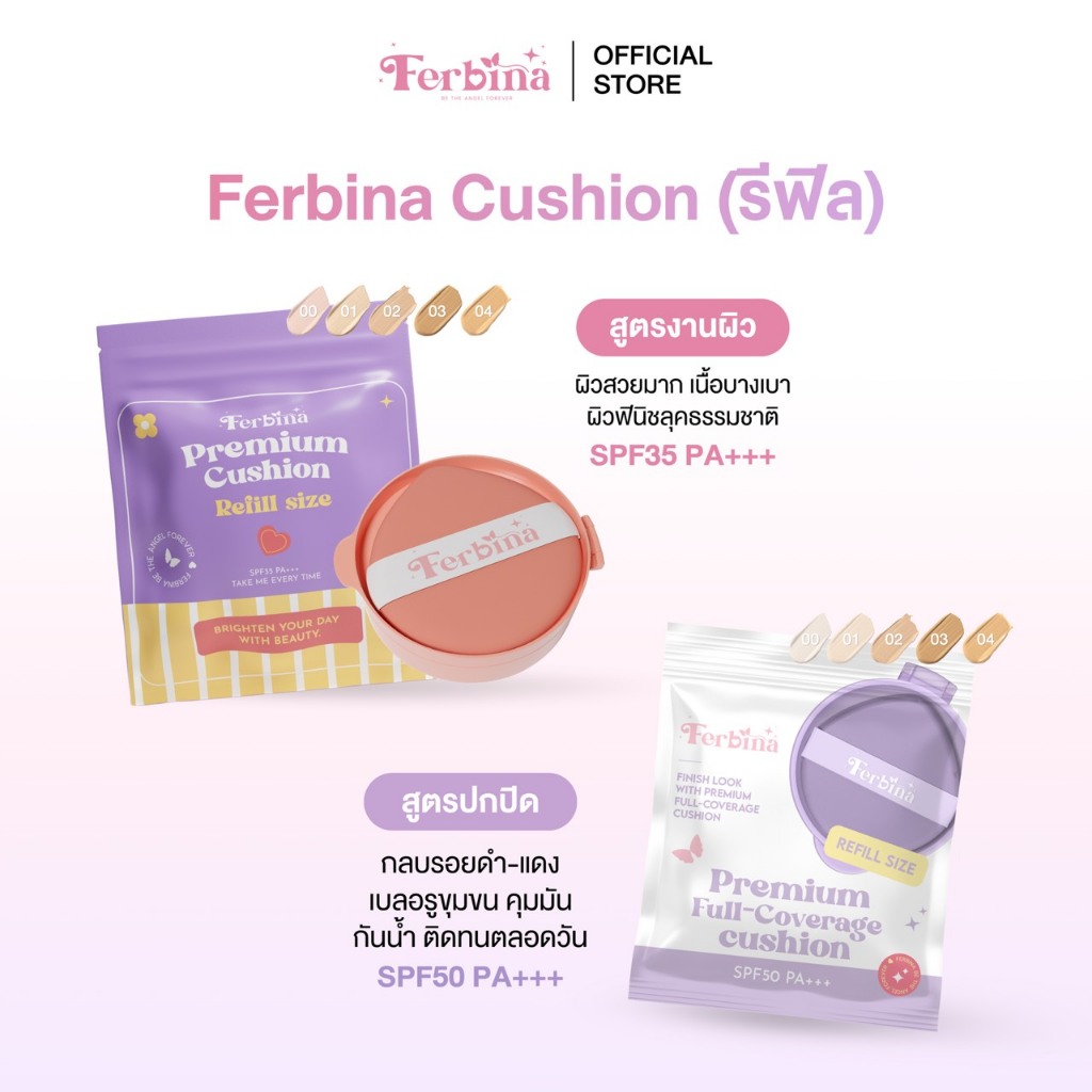 Refill cushion ferbina 15 กรัม รีฟีลคุชชั่นเฟอบีน่า