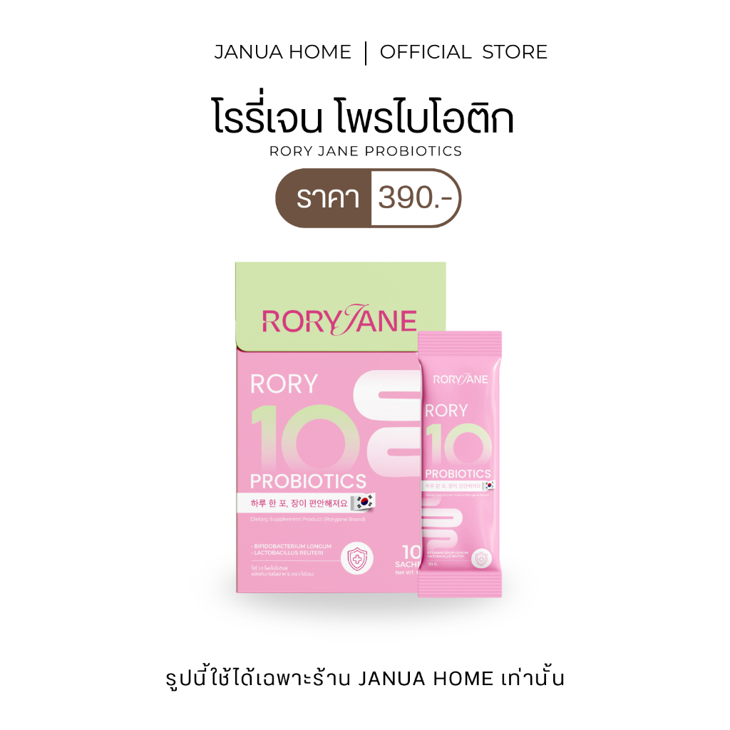 (Pro 1 แถม 1) RORYJANE PROBIOTICS ผลิตภัณฑ์เสริมอาหาร โพรไบโอติก (ตราโรรี่เจน)