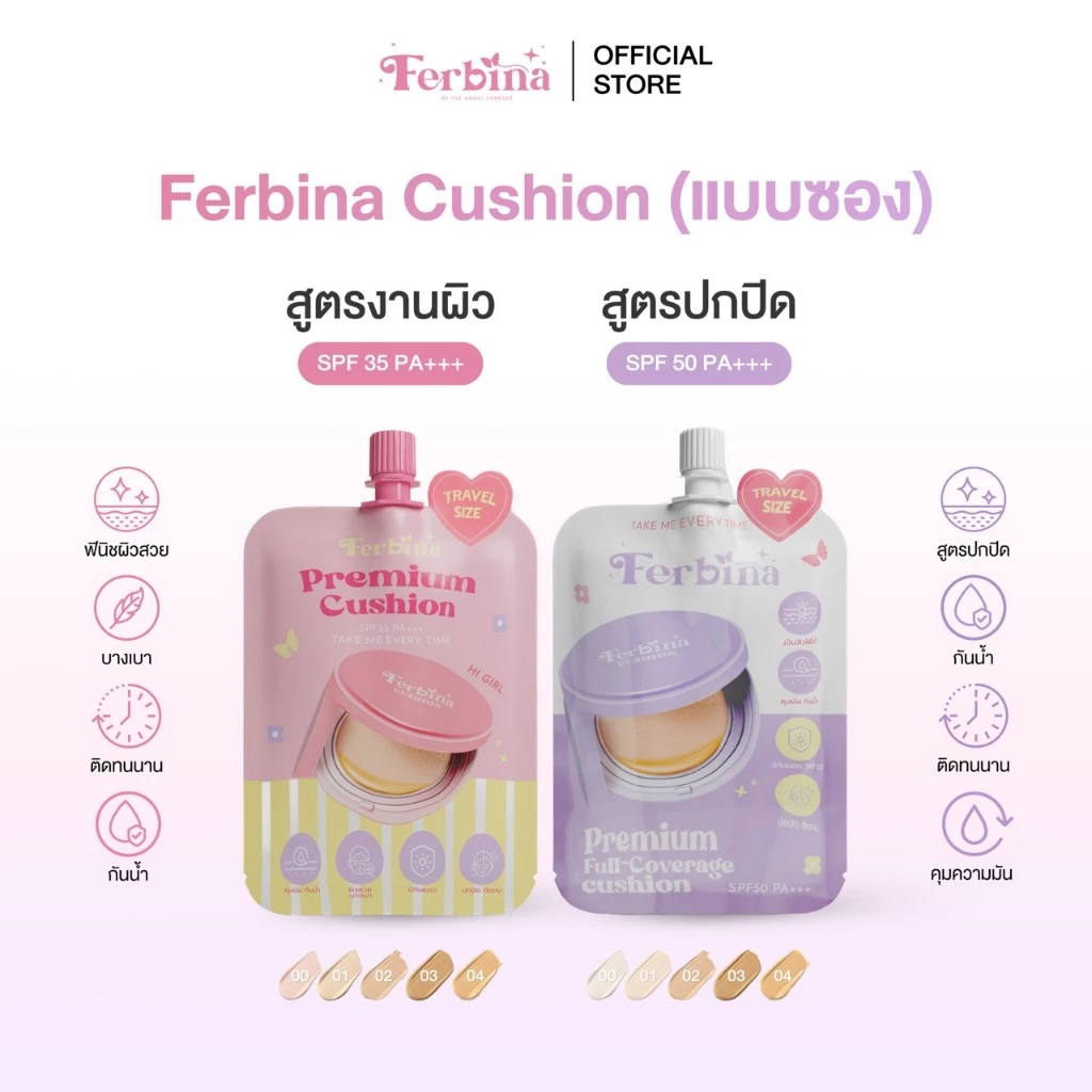 {ตะกร้านี้ได้ 1 ซอง} Ferbina cushion Travel Size 5g. ( มี 2 สูตร ) เลือกสีได้