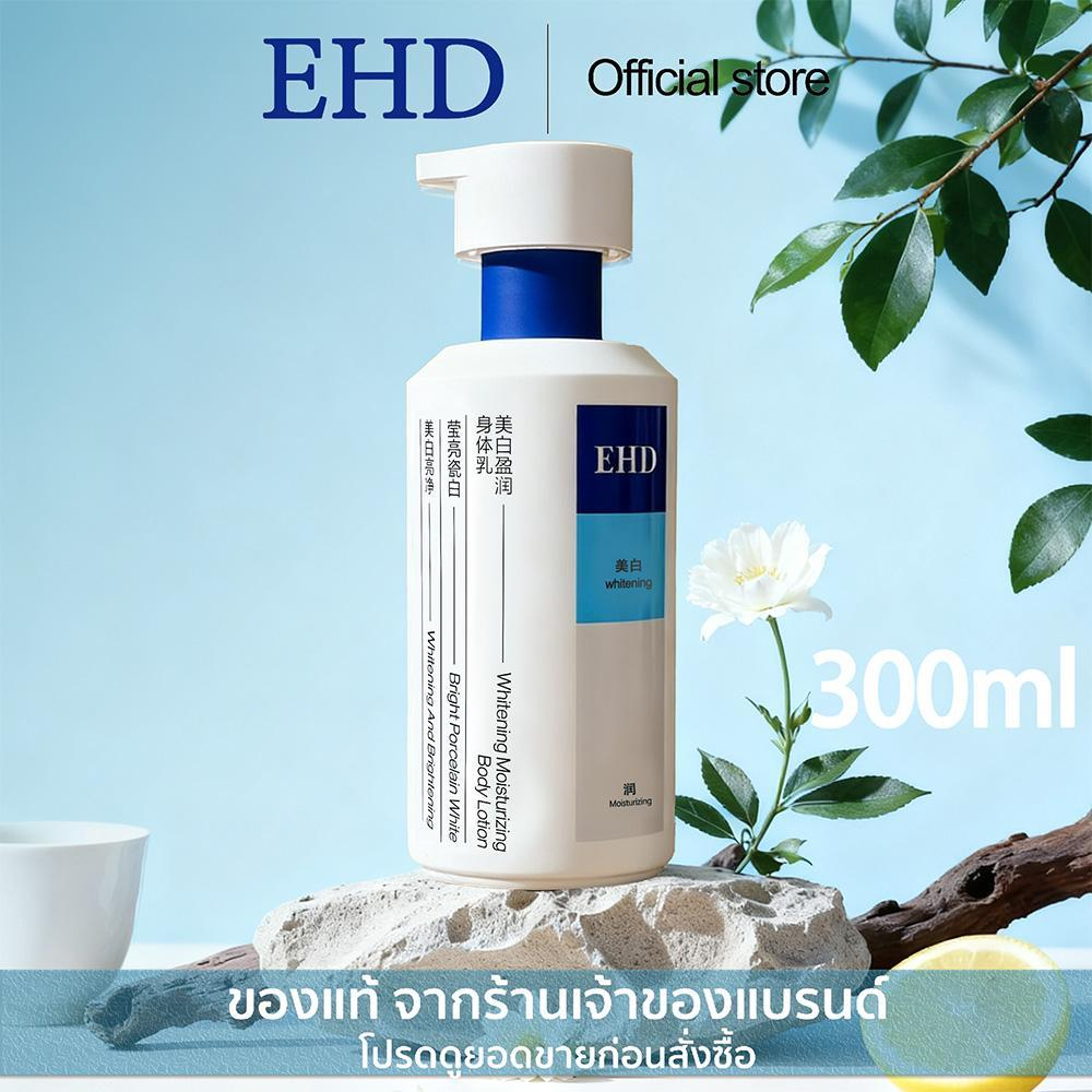 EHD กันแดด โลชั่นทาตัว SPF30+ PA+++ ขนาด 300 มล. ปกป้องผิวจากแสงแดด ช่วยลดริ้วรอย ให้ผิวชุ่มชื้นและเรียบเนียน ใช้ได้ทั่ว