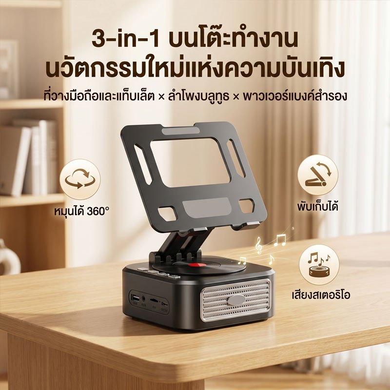 ลำโพงบลูทูธ 3in1 ขาตั้งโทรศัพท์ แท็บเล็ต หมุน 360° แบตสำรอง เสียง HiFi สีดำ พกพา