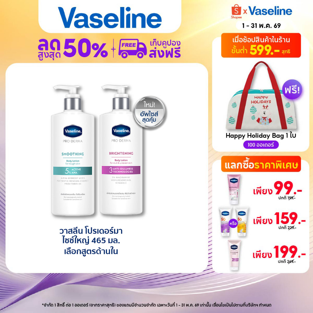 วาสลีน โปร เดอร์มา โลชั่น บอดี้แอมพูล 465มล. Vaseline Proderma Body Lotion 465ml
