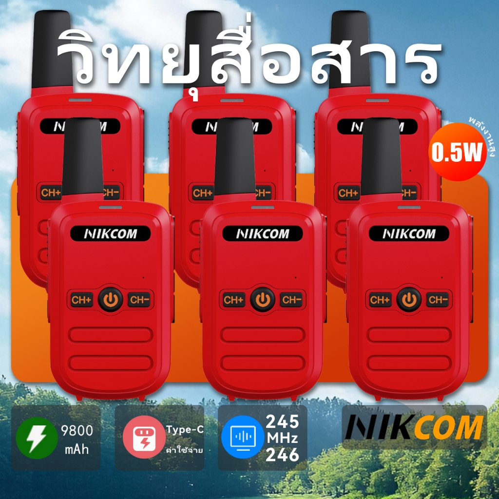 🔥ส่งไวจากไทย🔥NIKCOM C51 245MHz วิทยุสือสาร แบตเตอรี่ทนยาว 9800mAh Walkies Talkie อุปกรณ์สื่อสารพลังง