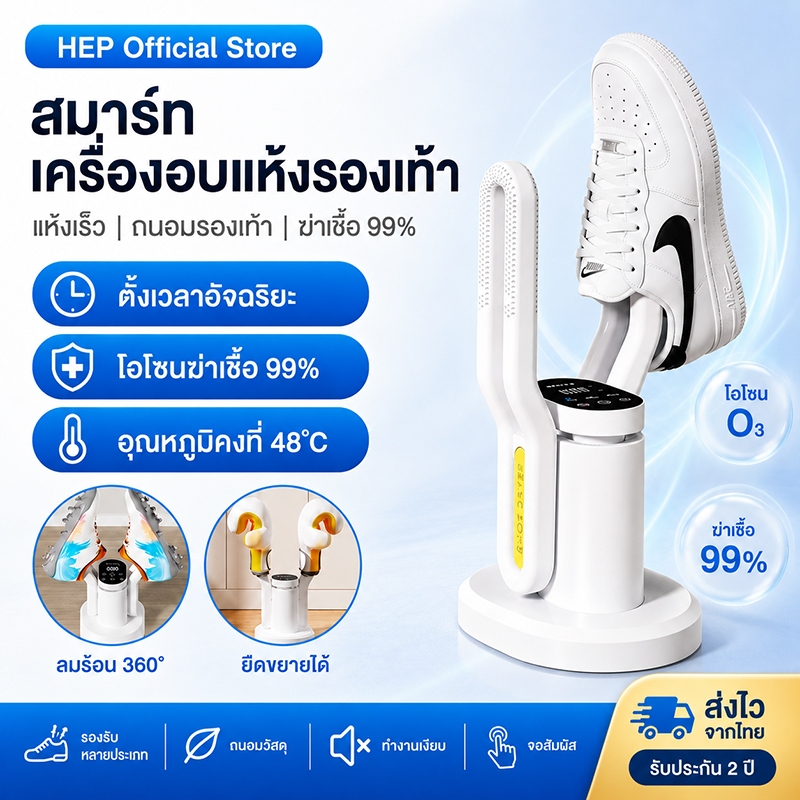 【รับประกัน2ปี】ASE รองเท้าเครื่องอบแห้ง100%ฆ่าเชื้อแห้งดับกลิ่นลดความชื้นรองเท้าเครื่องอบแห้ง