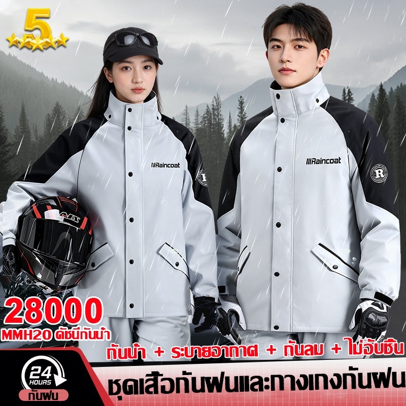 🌧20 ปีไม่เสีย🌧 เสื้อกันฝน มีแถบสะท้อนแสง ไม่แข็งหลังใช้งานนาน ประเภทแยก เสื้อกันฝนมอเตอร์ไซค์ ชุดกันฝน Waterproof