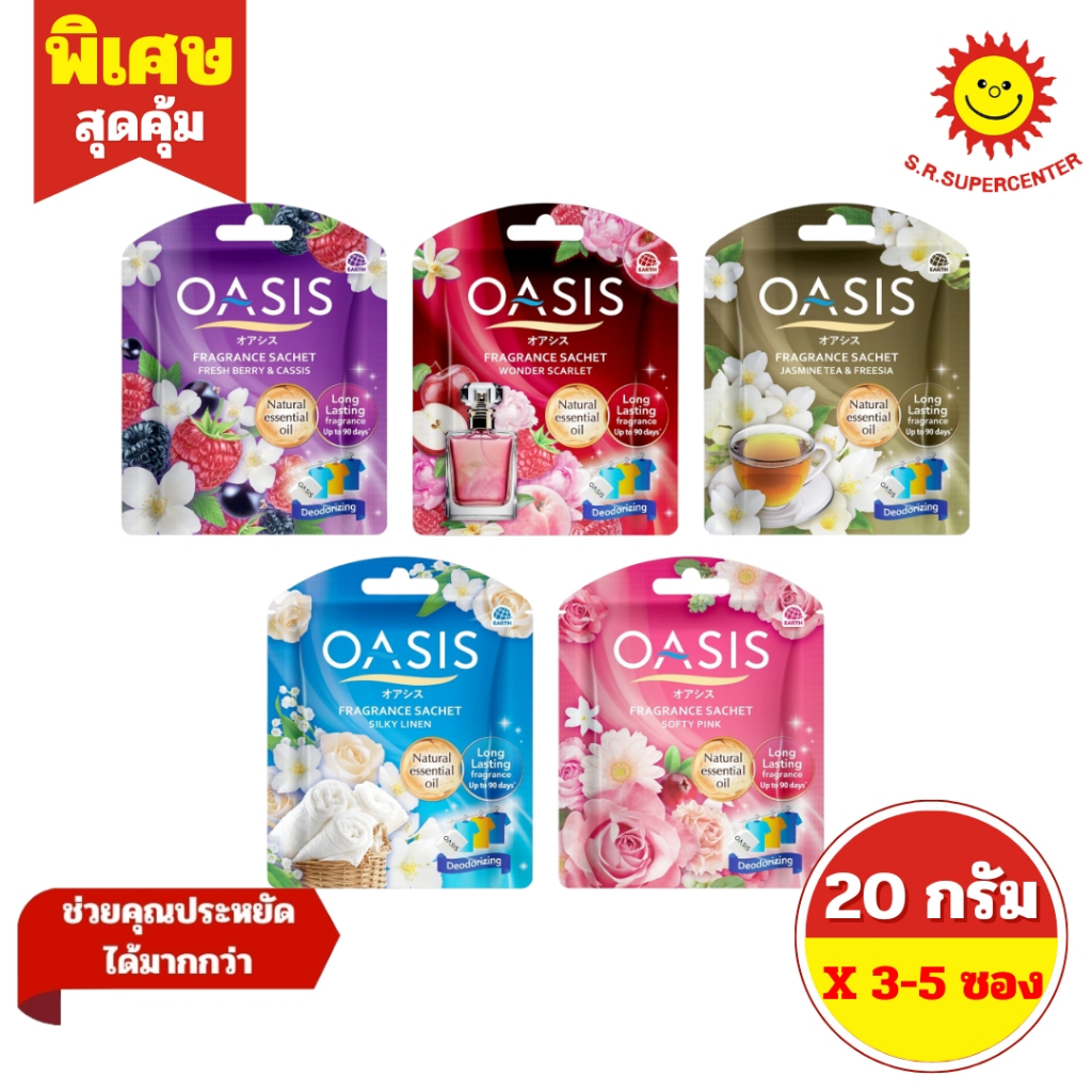 [ 3 ซอง ] OASIS FRAGRANCE SACHET โอเอซิส ถุงหอมปรับอากาศ ขนาด 20 กรัม 5 กลิ่น