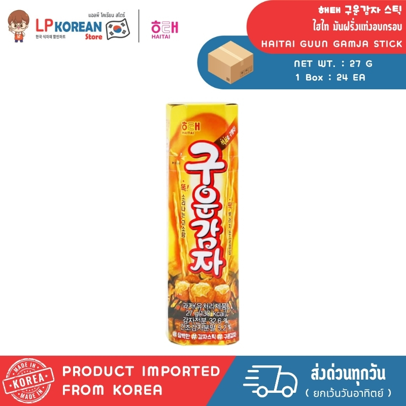 ไฮไท มันฝรั่งแท่งอบกรอบ HAITAI GUUN GAMJA STICK 해태 구운감자 스틱