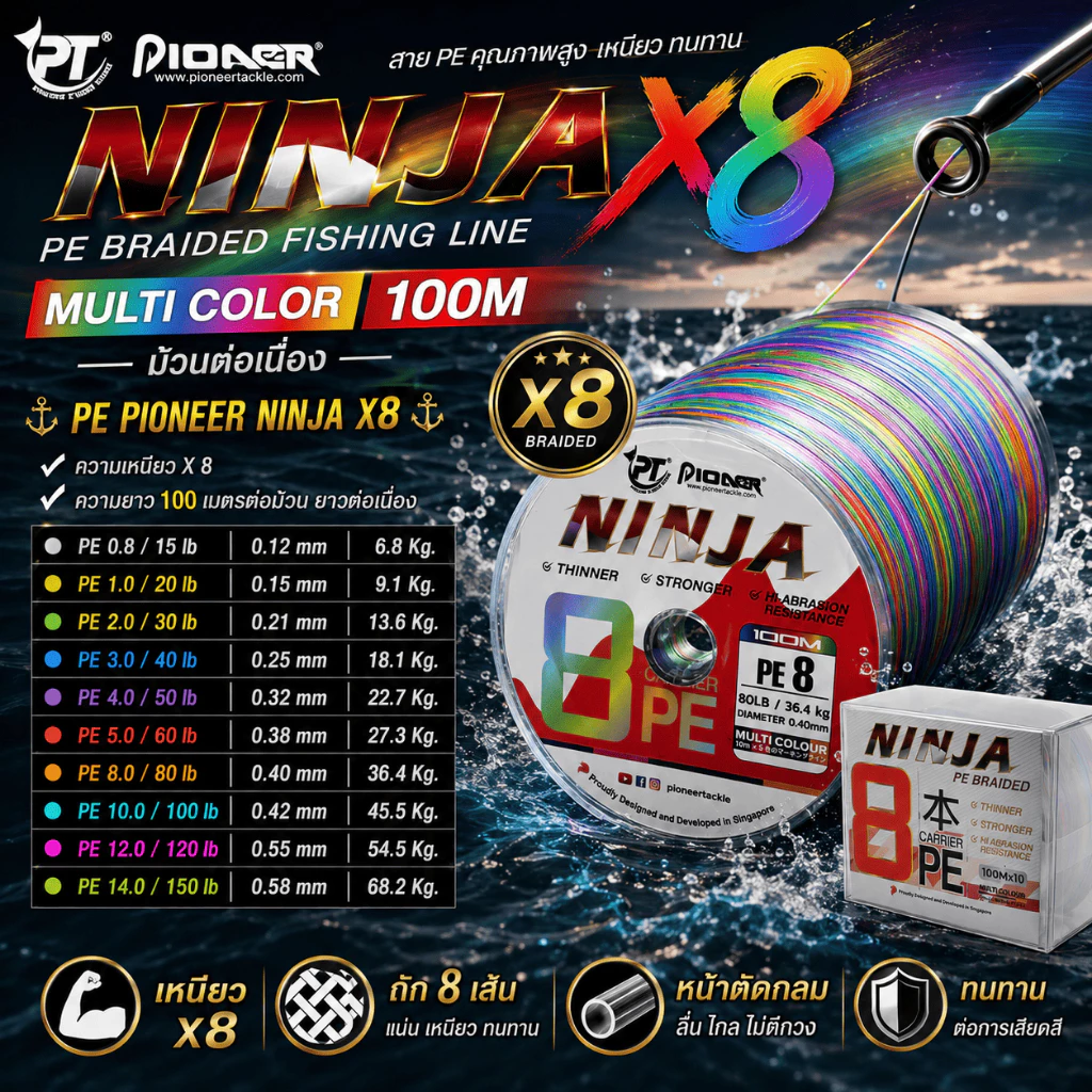[ ของแท้ ] สาย PE PIONEER NINJA X8 สีรุ้ง MULTI COLOR ความยาว 100 เมตร ม้วนต่อเนื่อง Fishing Line