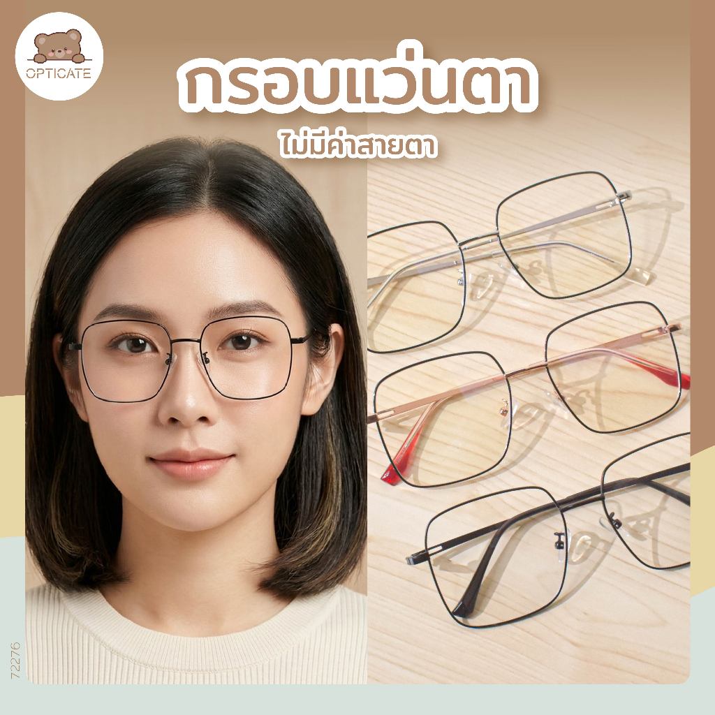 (รหัส-72276) กรอบแว่นตา (ไม่มีค่าสายตา) ราคาถูก