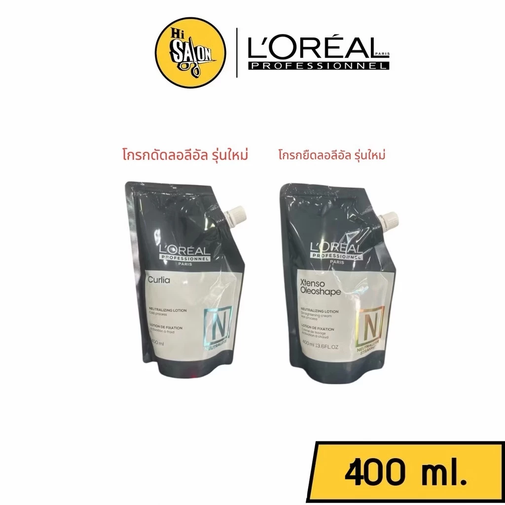 ลอรีอัล ครีมโกรกยืด สำหรับยืดผม และ ครีมโกรกดัดสำหรับโกรกดัด ขนาด 400ml.