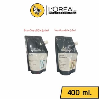 ลอรีอัล ครีมโกรกยืด สำหรับยืดผม และ ครีมโกรกดัดสำหรับโกรกดัด ขนาด 400ml.
