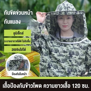 ชุดป้องกันผึ้ง เสื้อกันผึ้งต่อย ชุดจับผึ้ง อุปกรณ์ผึ้งครบวงจร พร้อมส่งในไทย ป้องกันการต่อย ปลอดภัย อุปกรณ์คุณภาพดี
