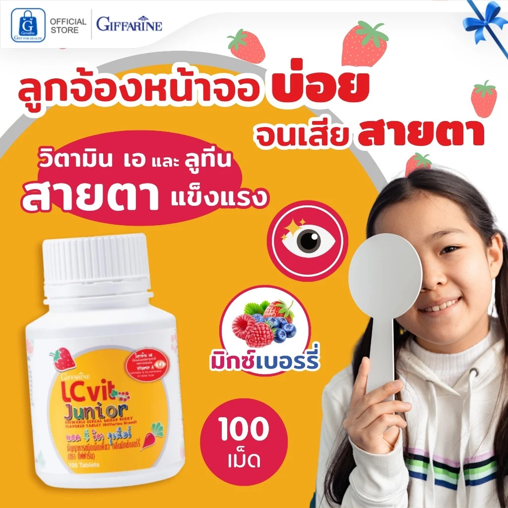 อาหารเสริมเด็ก วิตามินเด็ก dha บำรุงสมอง แคลเซียมเพิ่มความสูงเด็ก calcium กิฟฟารีน วิตามินซีเด็ก thumbnail 9