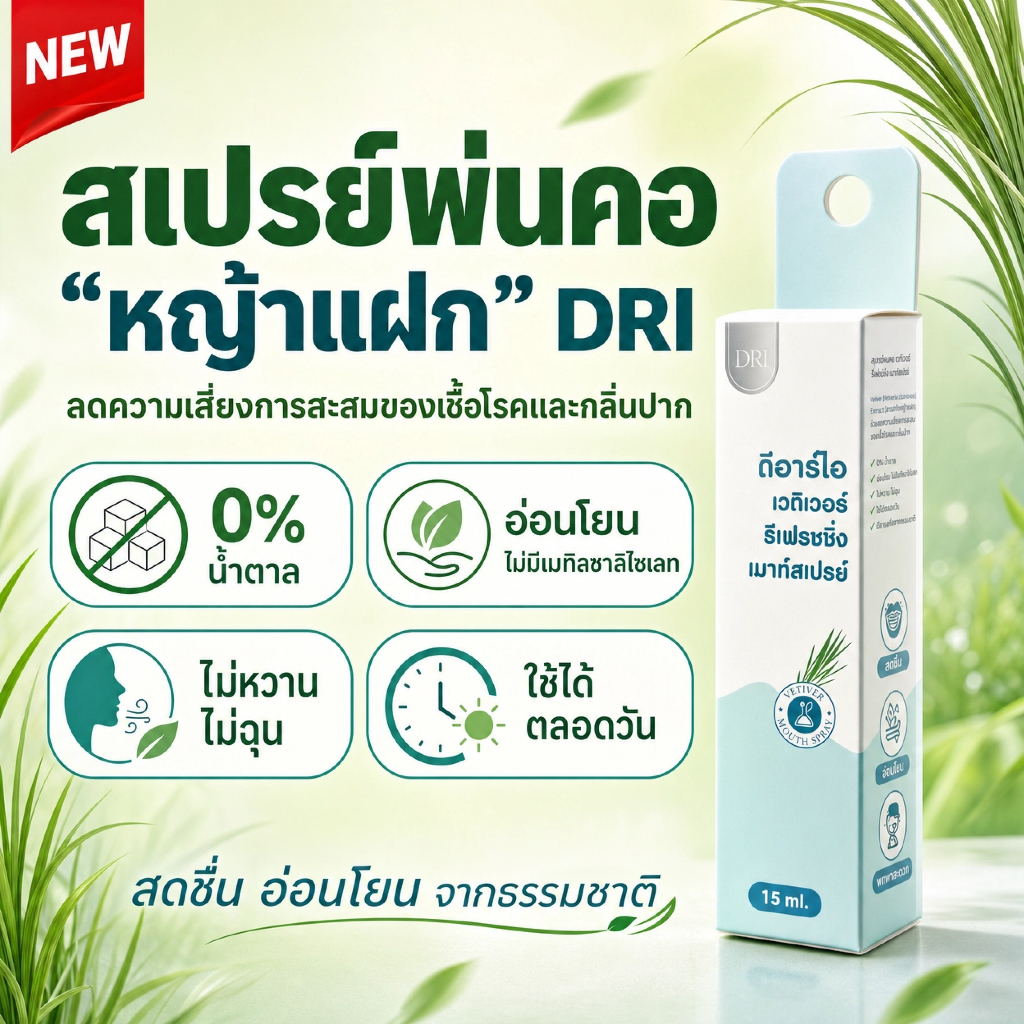 DRI VETIVER REFRESHING MOUTHSPRAY
