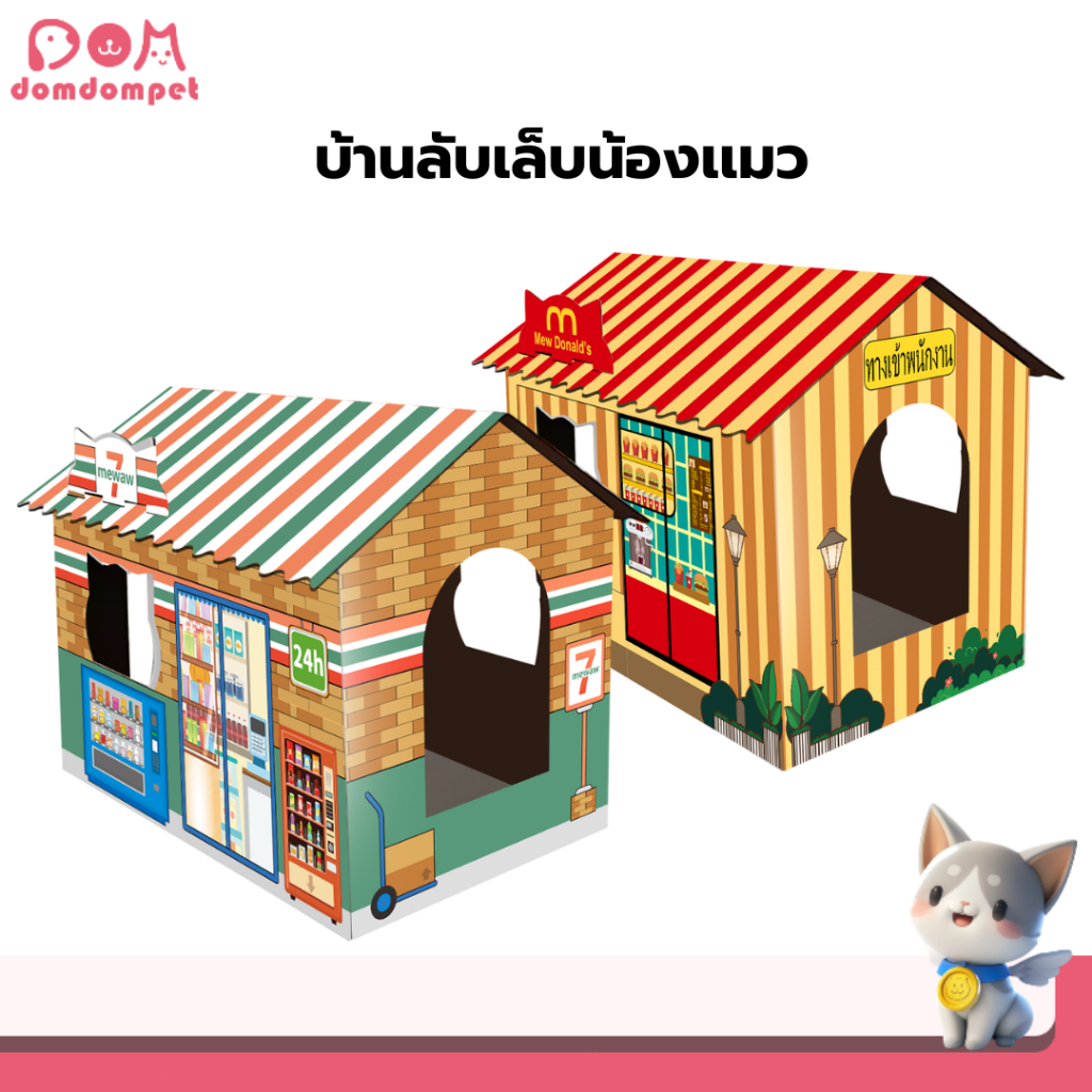 บ้านแมวพร้อมที่ลับเล็บ ที่ลับเล็บเเมว บ้านสัตว์เลี้ยง ดีไซน์ร้านค้า7-11 น่ารักมาก กล่องลับเล็บเเมว