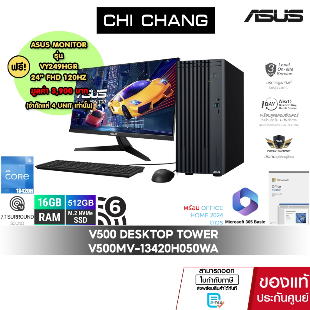 [แถมจอ24นิ้ว]เอซุส เดสท็อป ASUS V500 DESKTOP V500MV-13420H050WA/i5-13420H/RAM16GB/SSD512GB/ประกัน3ปี