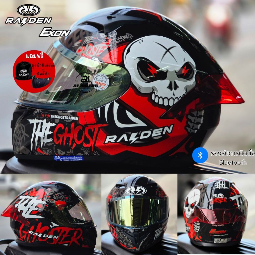 หมวกกันน็อคเต็มใบ Raiden รุ่น Exon แถมฟรี ชิลล์ดำ ถุงผ้า รองรับการติดตั้งบูลทูธ มอก. นวมถอดซักได้