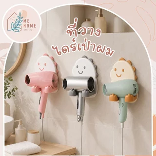 ที่วางไดร์เป่าผม ที่วางไดร์เป่าผมติดผนัง ลายน่ารัก พร้อมที่วางมือถือ ไม่ต้องเจาะผนัง ที่เก็บไดร์ ห้องน้ำ/ห้องนอน