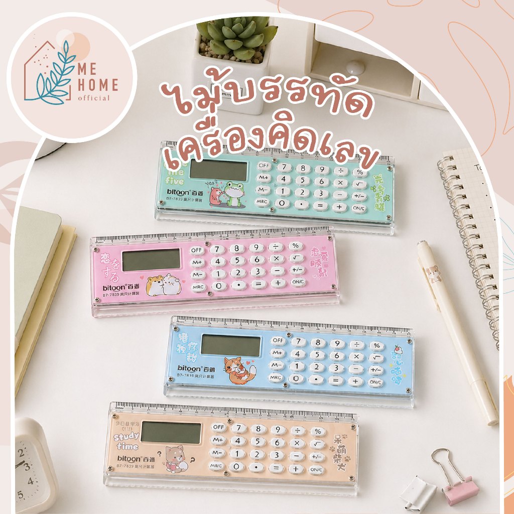 ไม้บรรทัดเครื่องคิดเลข ไม้บรรทัดพร้อมเครื่องคิดเลข 2in1 ลายการ์ตูนน่ารัก 15 ซม. Calculator Ruler นักเรียน พกพาง่าย