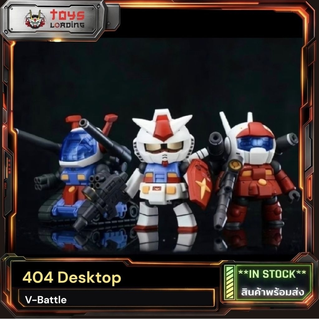 (พร้อมส่ง) 404 Model Desktop V-Battle
