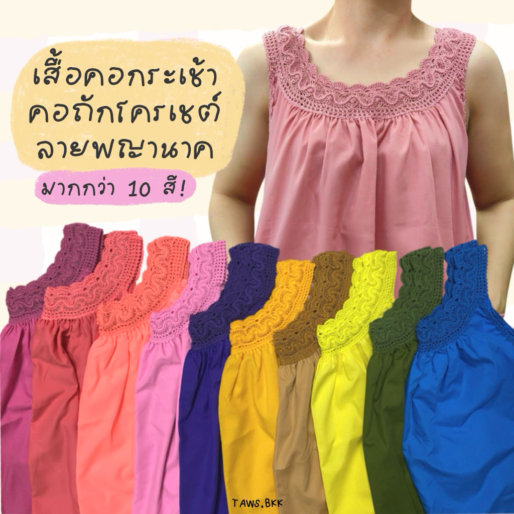 เสื้อคอกระเช้าผู้ใหญ่ถักลายพญานาค งานฝีมือแฮนด์เมด เสื้อกล้ามคนแก่แขนกุด สงกรานต์ ลอยกระทง
