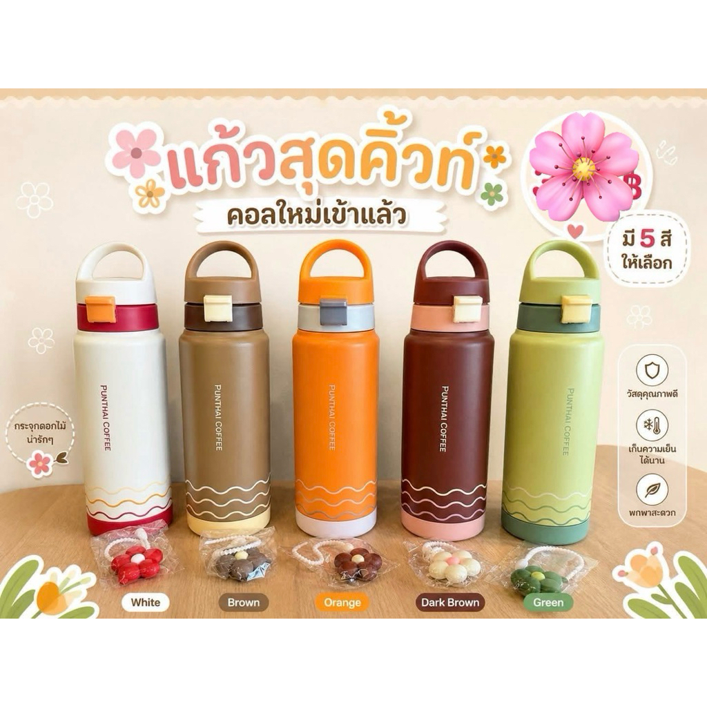 PunThai Coffee กระบอกน้ำเก็บอุณหภูมิ Tumbler  สินค้าพรีเมี่ยมกาแฟพันธุ์ไทย 2026