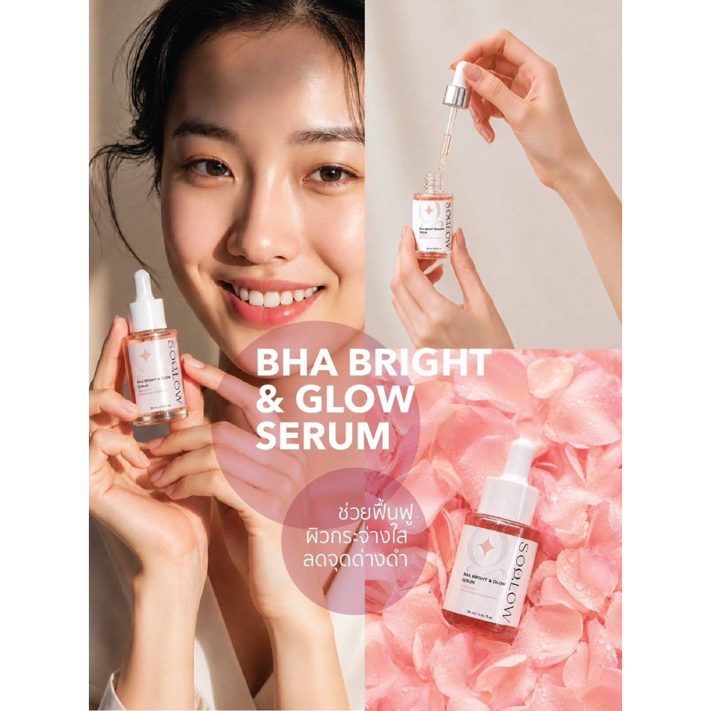 เซรั่ม BHA ช่วยฟื้นฟูผิวให้กระจ่างใส ลดจุดด่างดำ ปรับสีผิวให้สม่ำเสมอ Soglow BHA Bright & Glow Serum