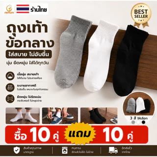(W-011)🔥20 คู่ ถุงเท้าข้อกลาง แถบหนา ใส่ได้ทุกโอกาส🔥ส่งจากไทย #ถุงเท้าข้อยาว สีพื้นดำ #live