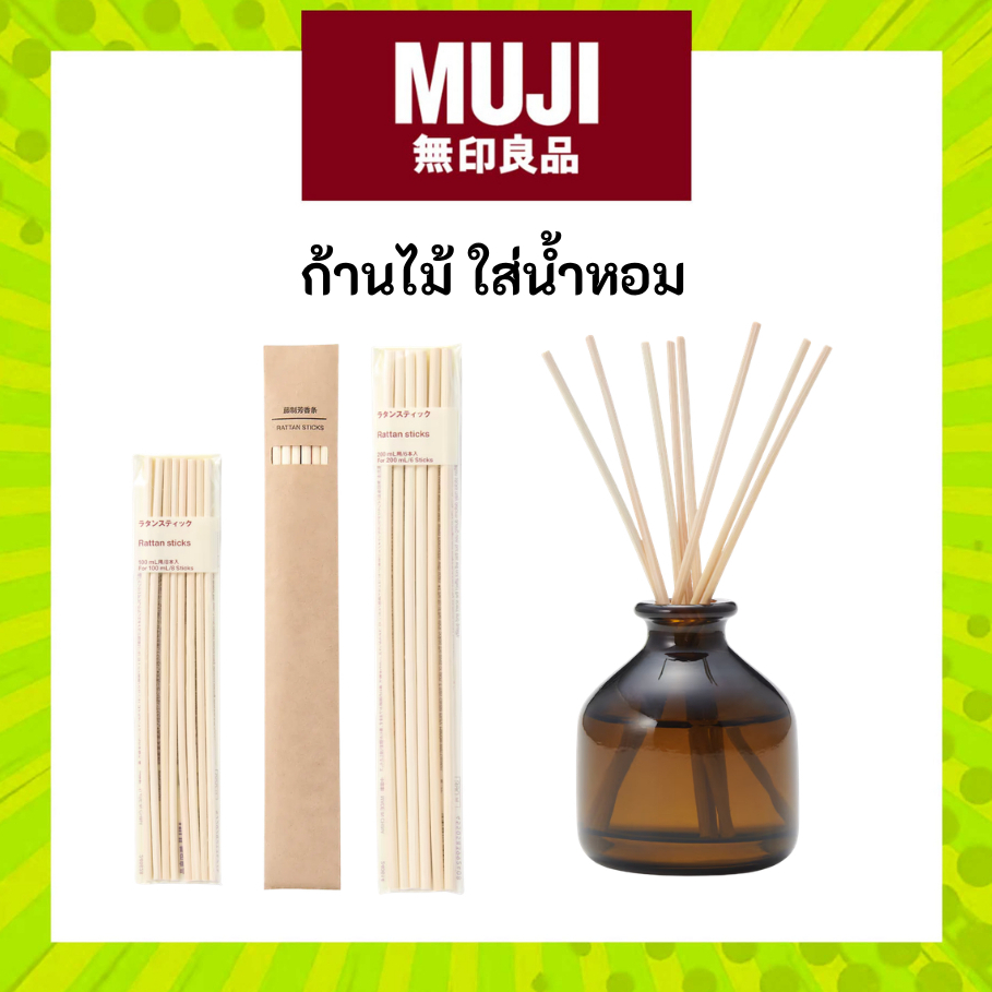 MUJI มูจิ ก้านไม้ ใส่น้ำหอม ก้านไม้หอม Rattan Sticks