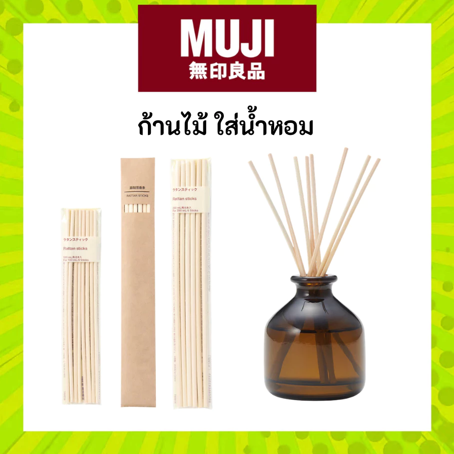 MUJI มูจิ ก้านไม้ ใส่น้ำหอม ก้านไม้หอม Rattan Sticks