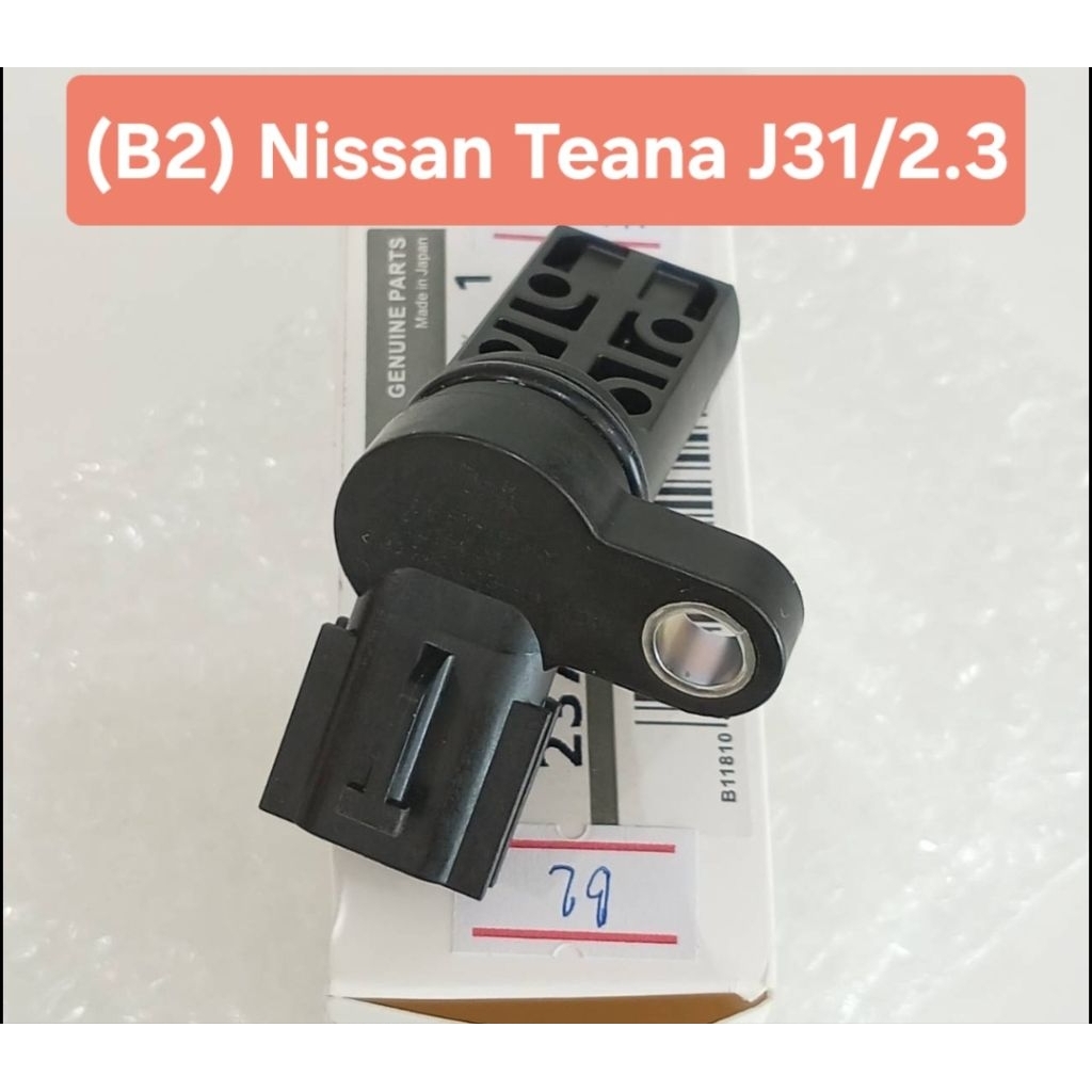 เซ็นเซอร์เพลาลูกเบี้ยว sensor B2 Nissan Teana J31 2.3เครื่อง VQ23DE (ของใหม่)ผลิตญี่ปุ่น