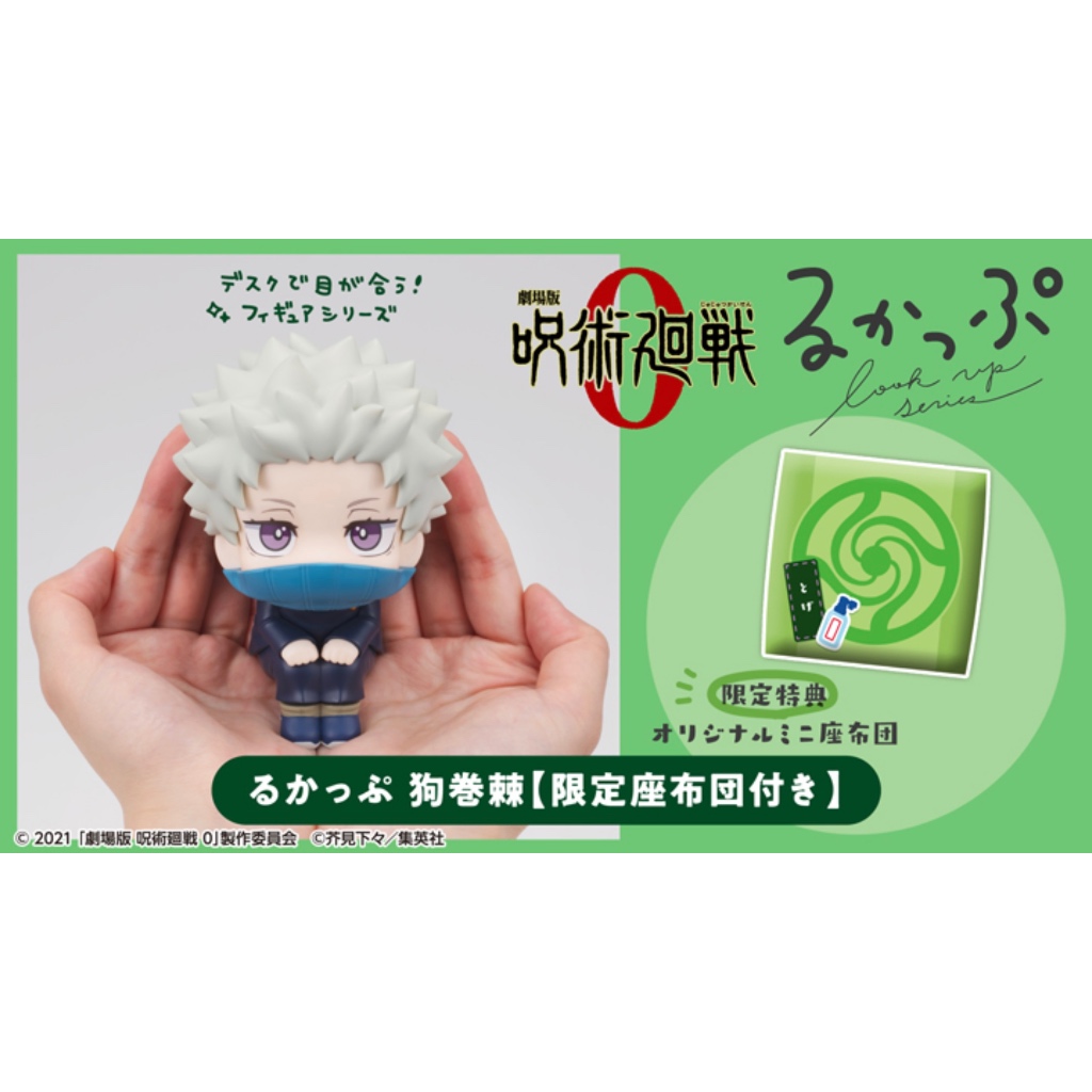 Pre-Order อ่านรายละเอียดทุกตัวอักษรก่อนสั่ง / Jujutsu Kaisen 0 The Movie Look Up Inumaki ฟิกเกอร์ นั