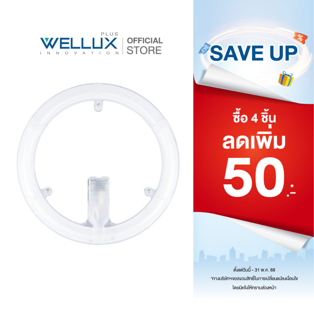 WELLUX แผงไฟแม่เหล็ก 32W 3640ลูเมน ทดแทนหลอดนีออนกลม แสงขาว LED CIRCLE MODULE [MAG-32D]