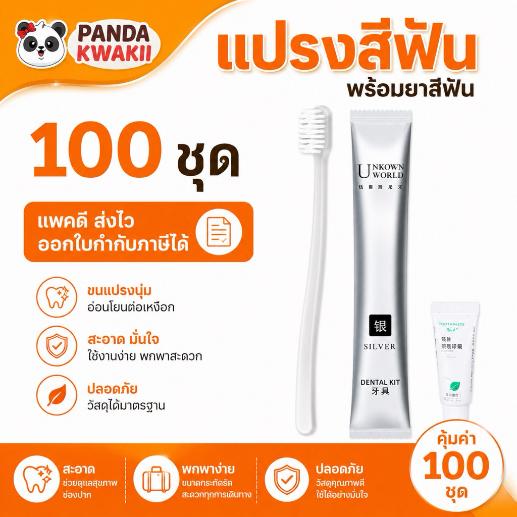 แปรงสีฟันพร้อมยาสีฟัน แปรงสีฟันใช้แล้วทิ้ง สีเทาเงิน พร้อมส่งจากไทย ราคาถูก ราคาส่ง