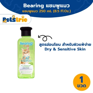 Petstric x BEARING Cat Shampoo แชมพูแมว แชมพูอาบน้ำแมว สูตรอ่อนโยน บำรุงผิวหนังและเส้นขน สำหรับแมวทุกสายพันธุ์
