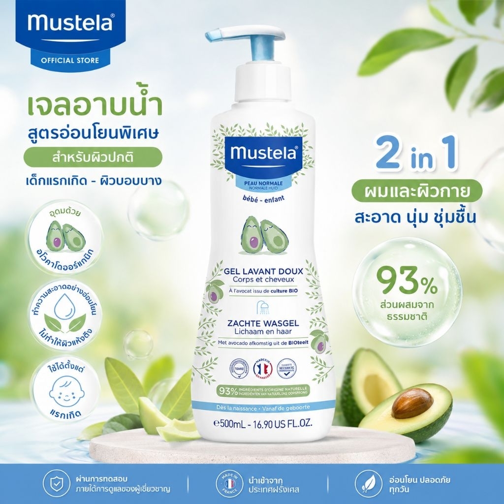 Mustela Dermo-Cleansing Soap-Free Cleansing Gel Hair And Body Wash