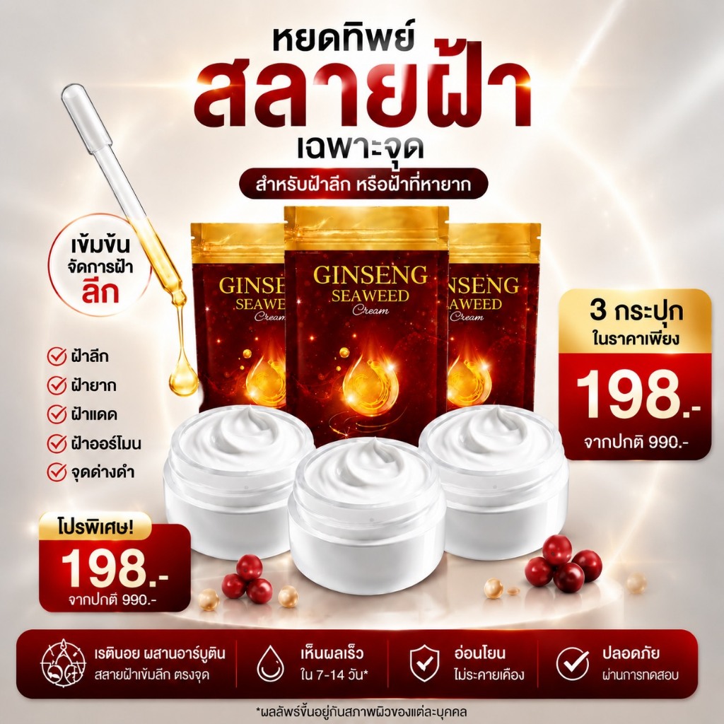 ครีมเรตินอล (น้องนิก) 3 กระปุก ล้างฝ้า กระ จุดด่างดำ