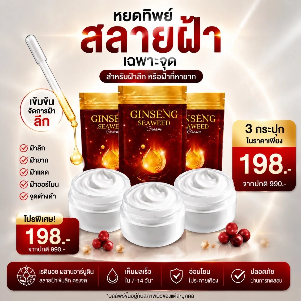 ครีมเรตินอล (น้องนิก) 3 กระปุก ล้างฝ้า กระ จุดด่างดำ