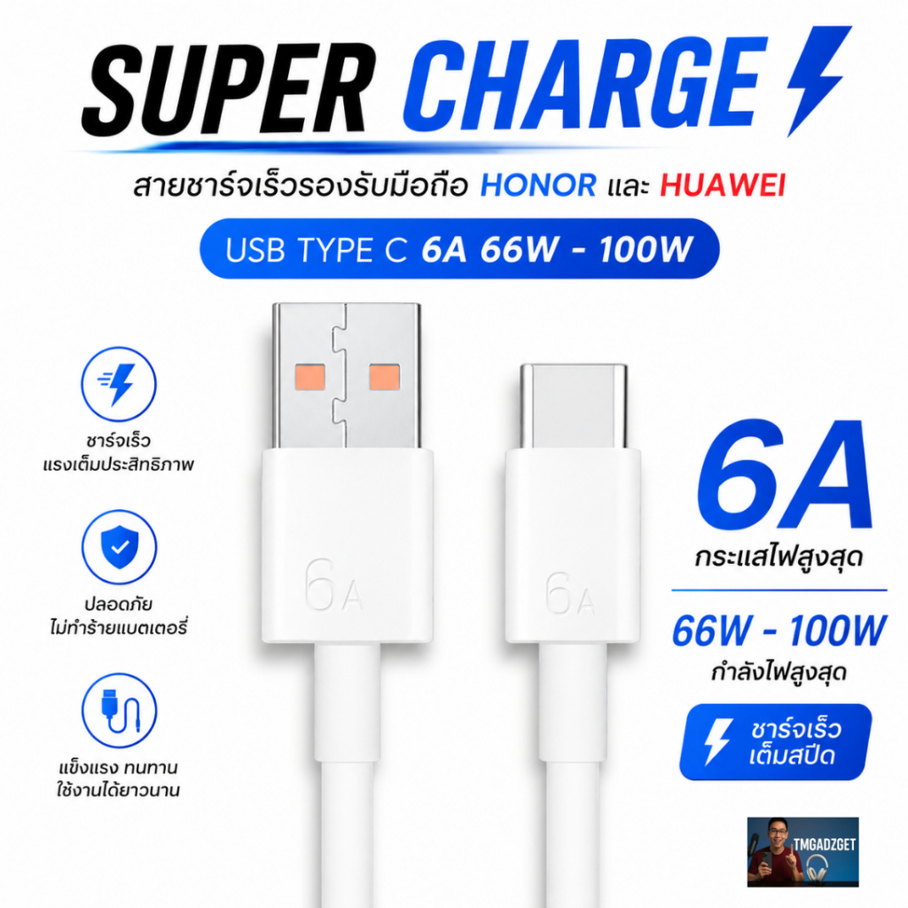 ส่งในไทย สายชาร์จ รองรับ Honor Super Charge Usb Type C 100W 66W ใช้กับ 300 Pro 200 Pro Magic8 Pro