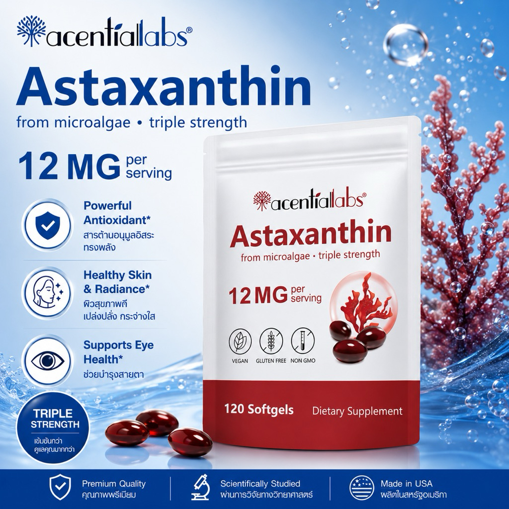 Astaxanthin 12mg 120 แคปซูล บำรุงผิวและเสริมภูมิคุ้มกัน